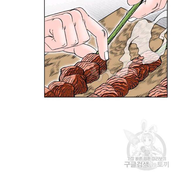 태상교주 숙수되다 54화 52