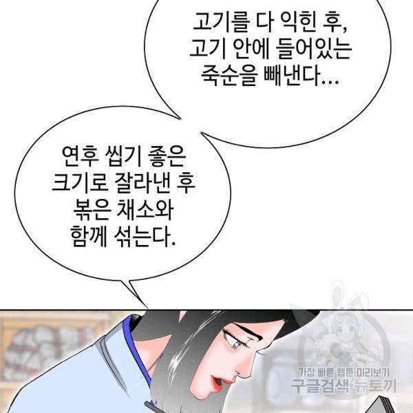 태상교주 숙수되다 54화 54