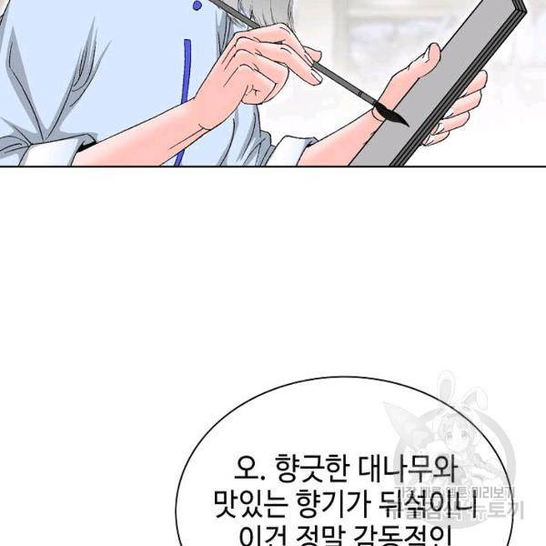 태상교주 숙수되다 54화 55