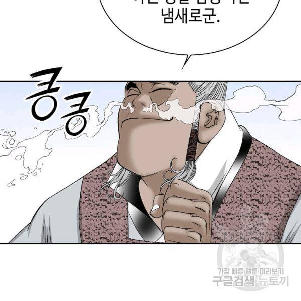 태상교주 숙수되다 54화 56