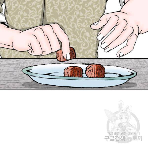 태상교주 숙수되다 54화 59