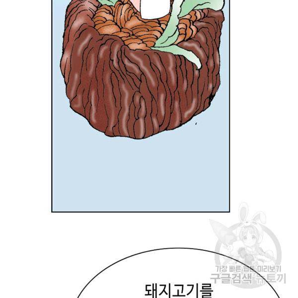 태상교주 숙수되다 54화 61