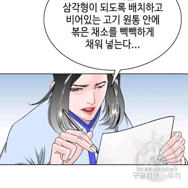 태상교주 숙수되다 54화 62