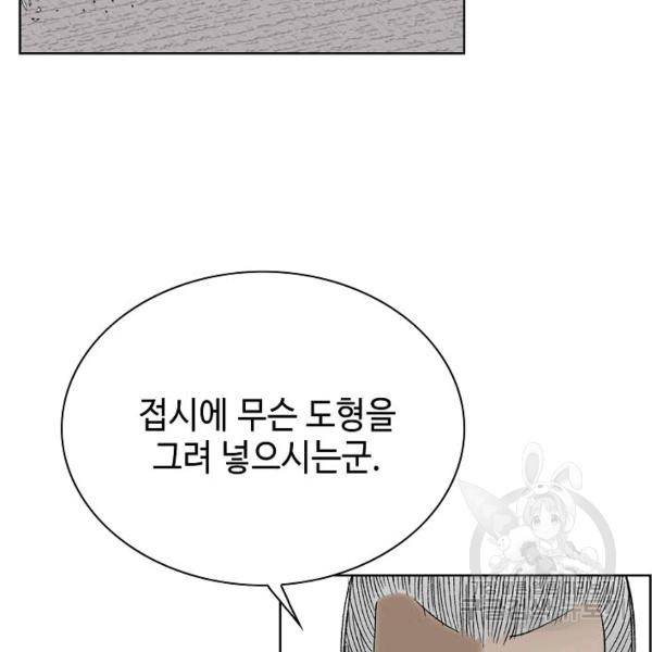 태상교주 숙수되다 54화 67