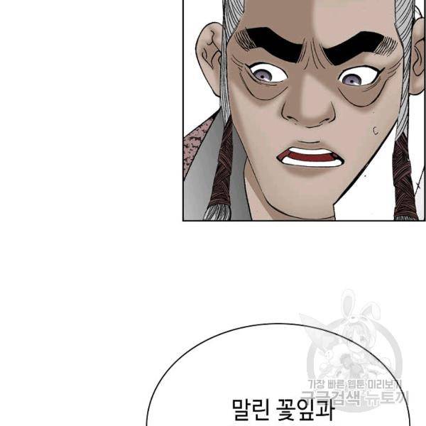 태상교주 숙수되다 54화 68