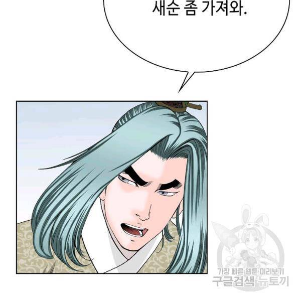 태상교주 숙수되다 54화 69