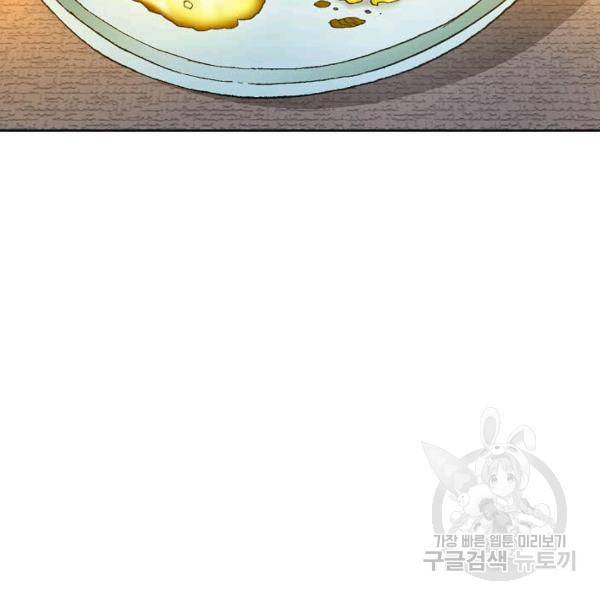 태상교주 숙수되다 54화 74