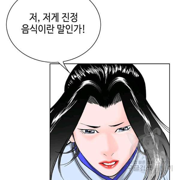 태상교주 숙수되다 54화 76