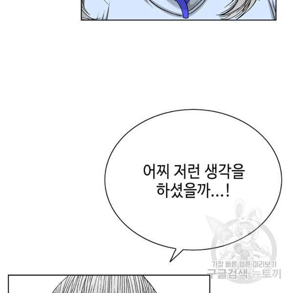 태상교주 숙수되다 54화 77