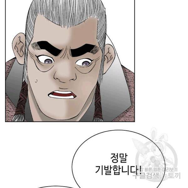 태상교주 숙수되다 54화 78