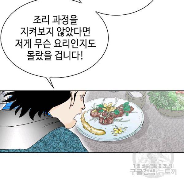 태상교주 숙수되다 54화 79