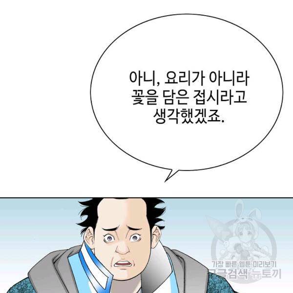 태상교주 숙수되다 54화 80