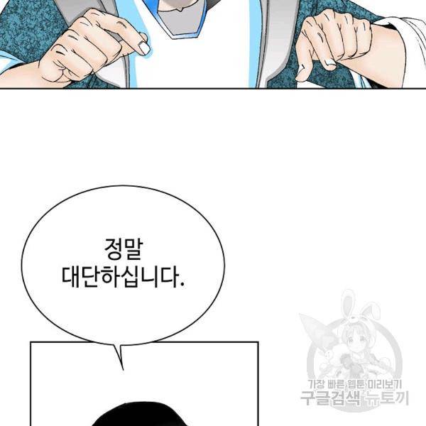 태상교주 숙수되다 54화 81