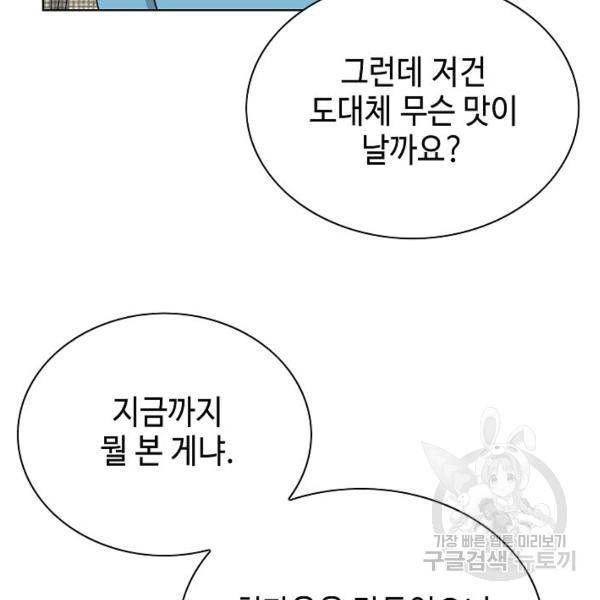 태상교주 숙수되다 54화 83