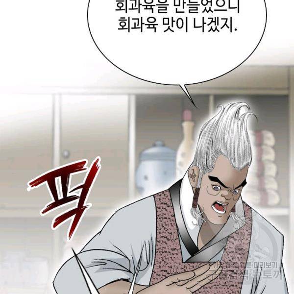 태상교주 숙수되다 54화 84