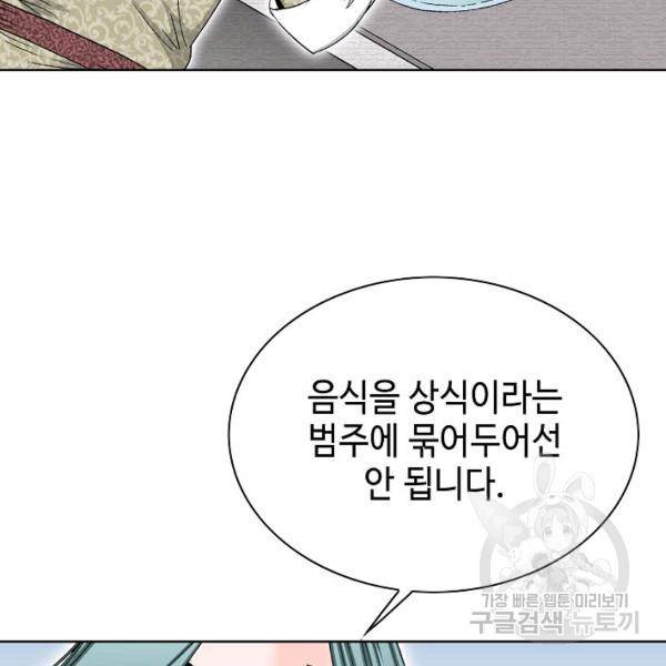 태상교주 숙수되다 54화 87
