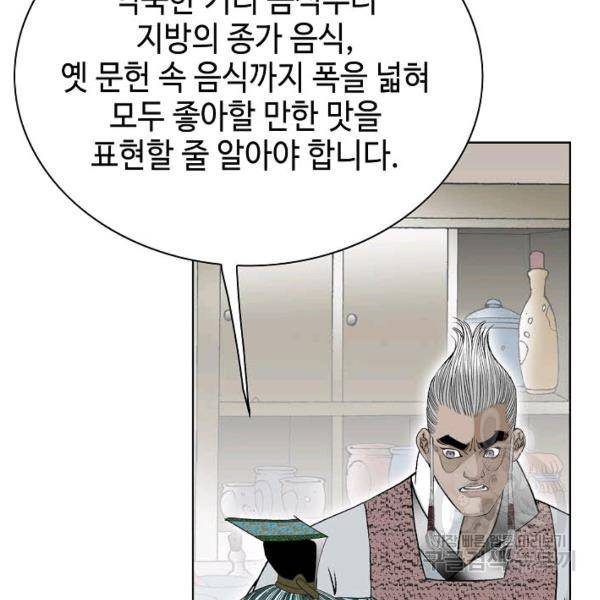 태상교주 숙수되다 54화 89