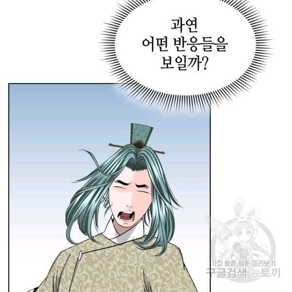 태상교주 숙수되다 54화 91