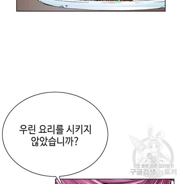 태상교주 숙수되다 54화 98