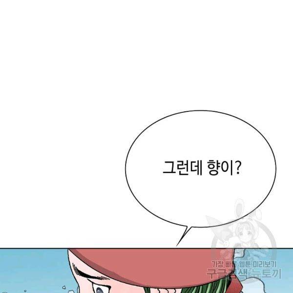 태상교주 숙수되다 54화 101
