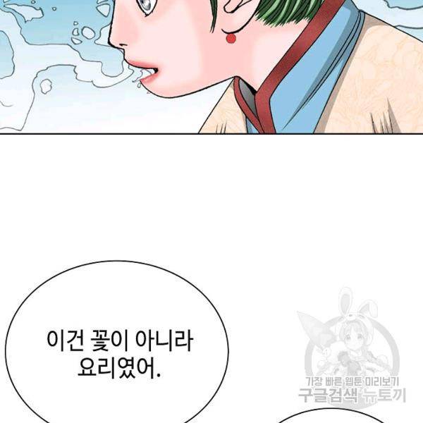 태상교주 숙수되다 54화 102