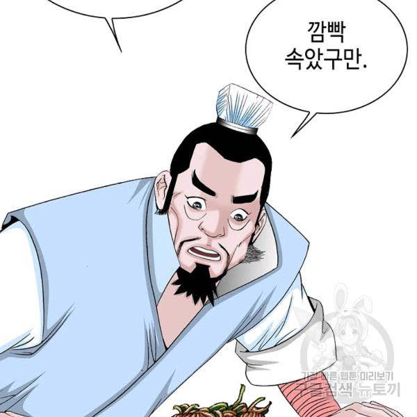 태상교주 숙수되다 54화 103