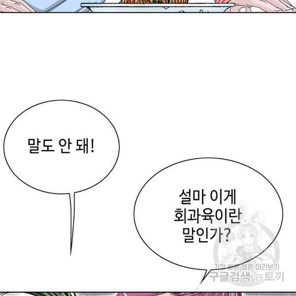 태상교주 숙수되다 54화 104