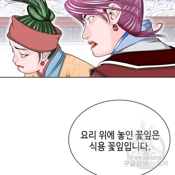 태상교주 숙수되다 54화 105