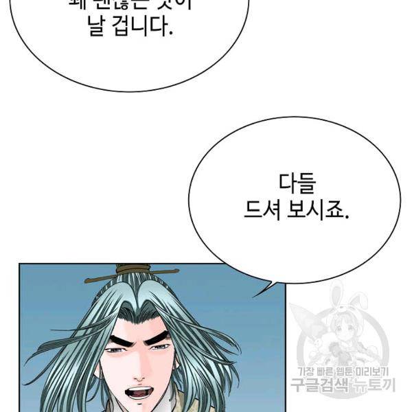 태상교주 숙수되다 54화 107