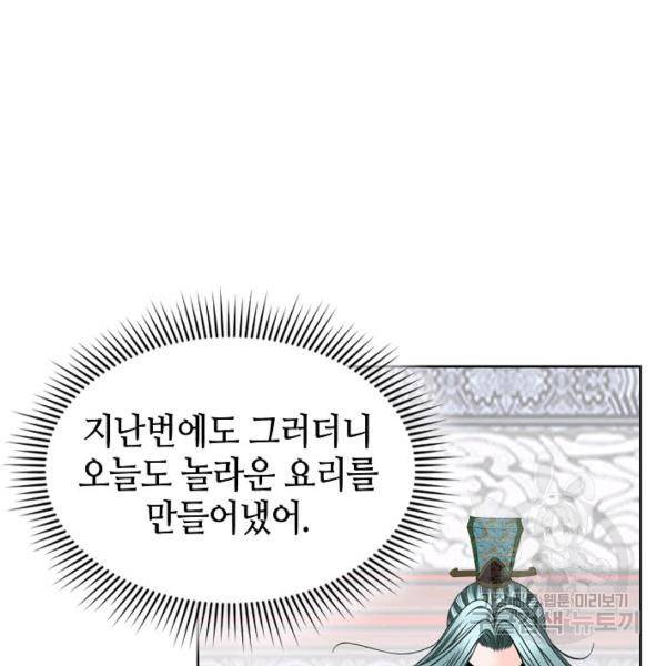 태상교주 숙수되다 54화 109