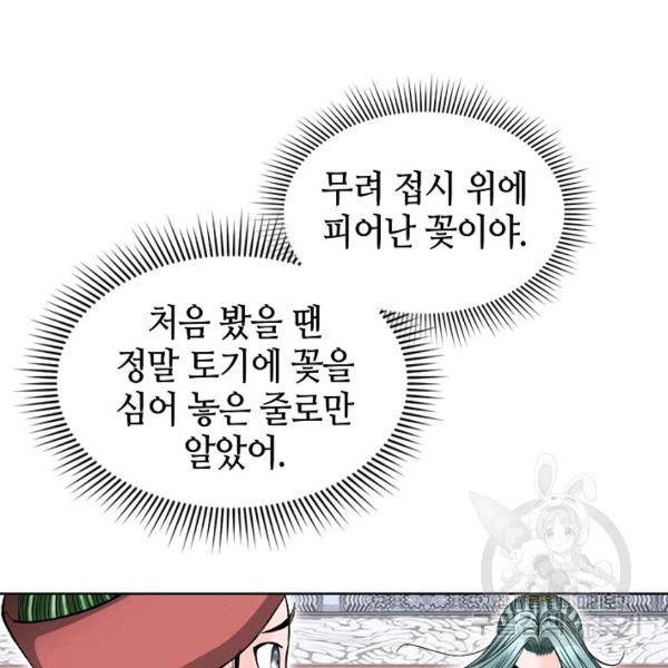 태상교주 숙수되다 54화 111