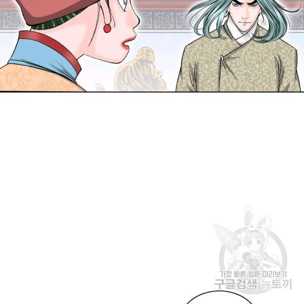 태상교주 숙수되다 54화 112