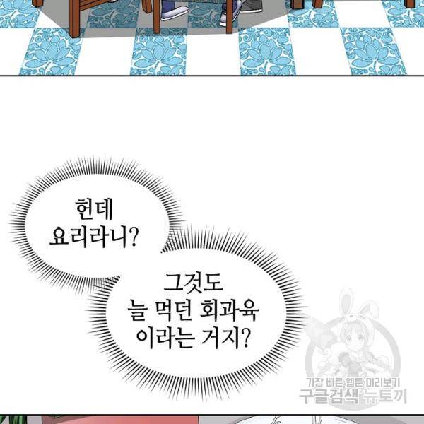 태상교주 숙수되다 54화 114