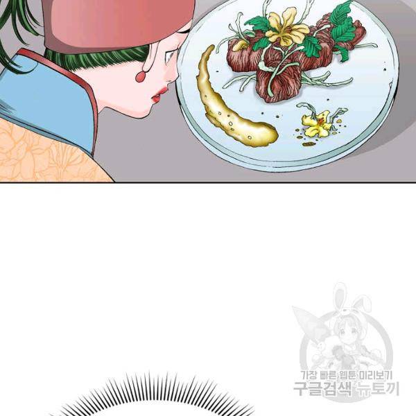 태상교주 숙수되다 54화 115