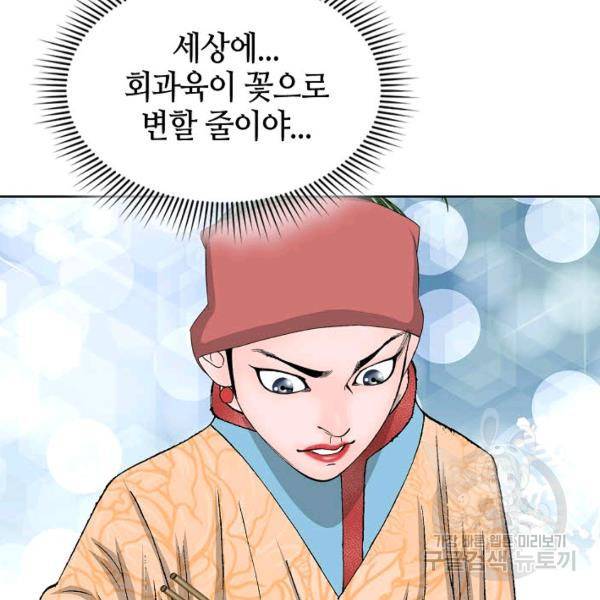 태상교주 숙수되다 54화 116