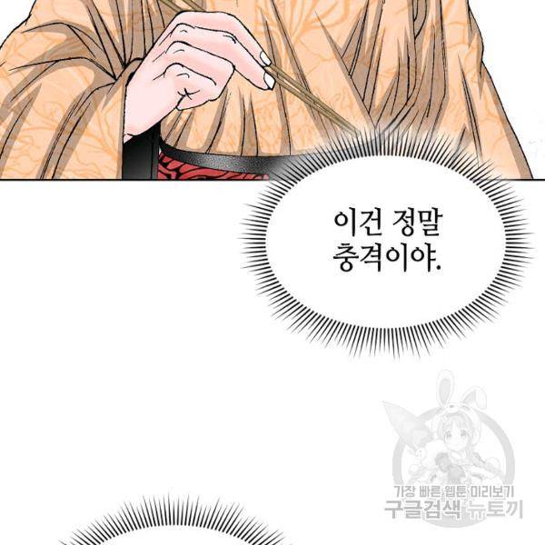 태상교주 숙수되다 54화 117