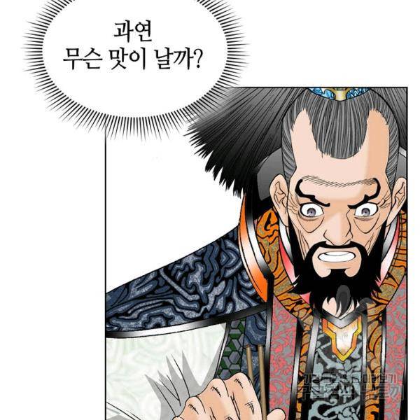 태상교주 숙수되다 54화 118
