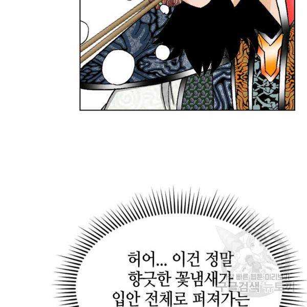 태상교주 숙수되다 54화 122