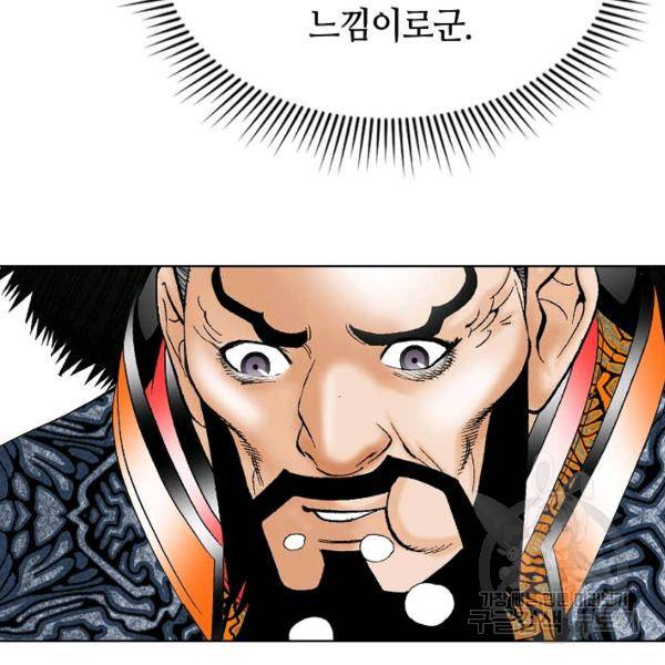 태상교주 숙수되다 54화 123