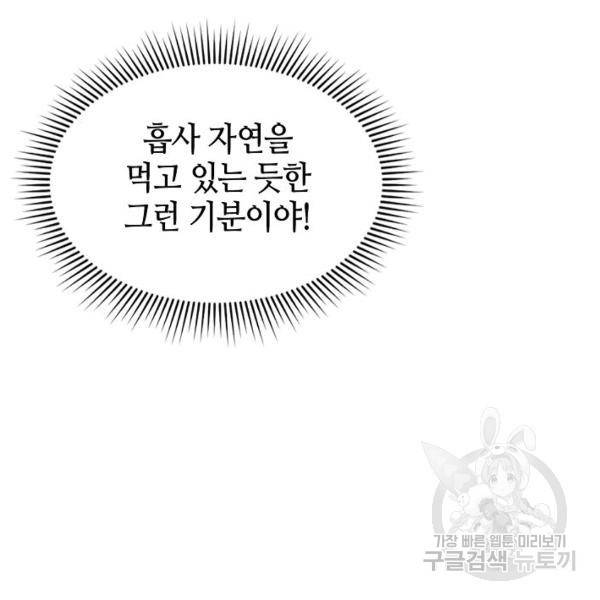 태상교주 숙수되다 54화 124