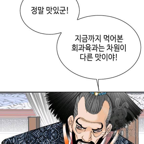 태상교주 숙수되다 54화 127