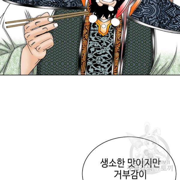 태상교주 숙수되다 54화 128