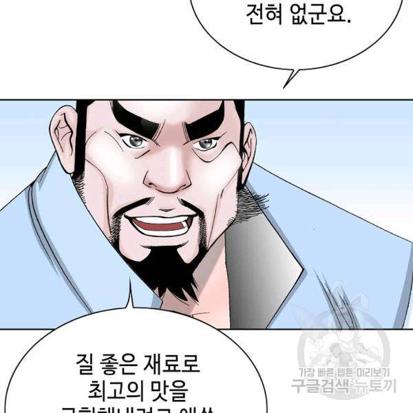 태상교주 숙수되다 54화 129