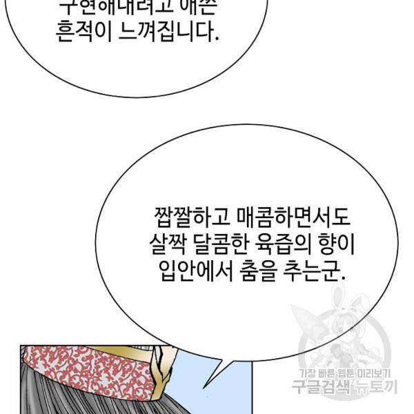 태상교주 숙수되다 54화 130