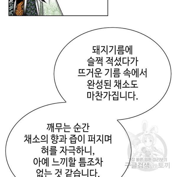태상교주 숙수되다 54화 132