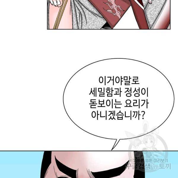 태상교주 숙수되다 54화 134
