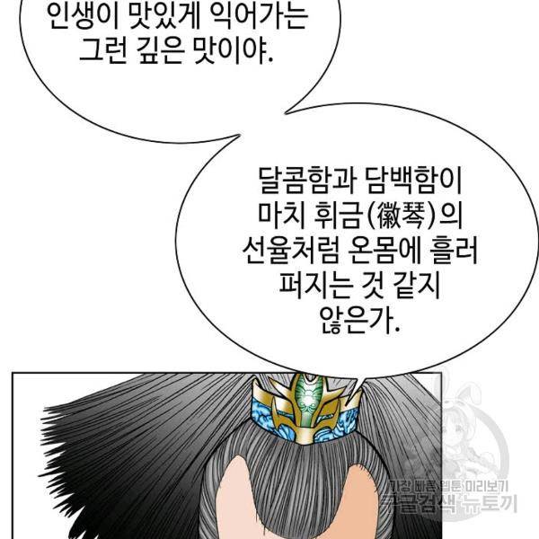 태상교주 숙수되다 54화 136