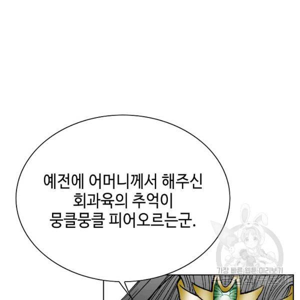 태상교주 숙수되다 54화 138