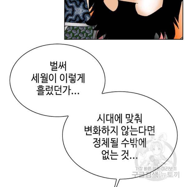 태상교주 숙수되다 54화 140
