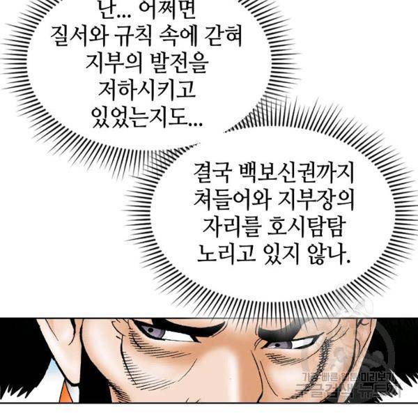 태상교주 숙수되다 54화 142